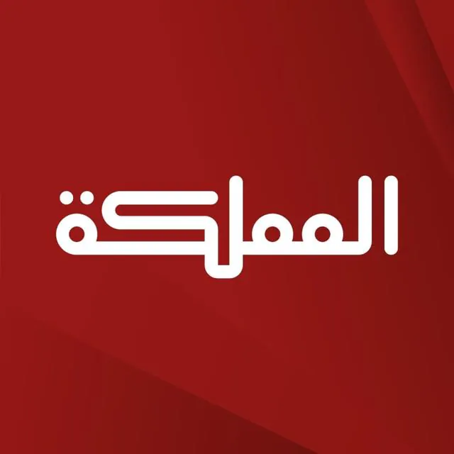 AlMamlaka TV - قناة المملكة WhatsApp Channel