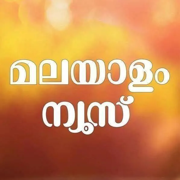 Malayalam News WhatsApp Channel