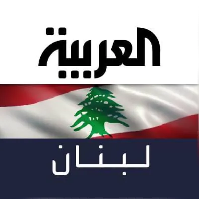 العربية لبنان WhatsApp Channel