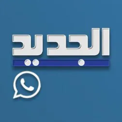 ALJADEEDTV WhatsApp Channel